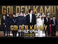 æ˜ ç”»ã€Žã‚´ãƒ¼ãƒ«ãƒ‡ãƒ³ã‚«ãƒ ã‚¤ã€TVCMã€ˆç†±ç‹‚ç¯‡ã€‰ã€å¤§ãƒ’ãƒƒãƒˆä¸Šæ˜ ä¸­ãƒƒâ€¼ã€‘