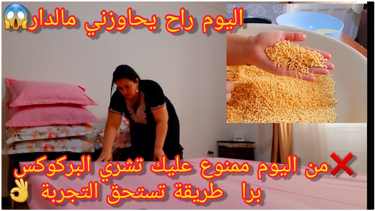 📣طريقتي في فتل البركوكس (العيش) 10 دقائق تعمرو الجفنة😱طبق تقليدي قبائلي 🤤ديكور جديد لغرفة نومي 😍