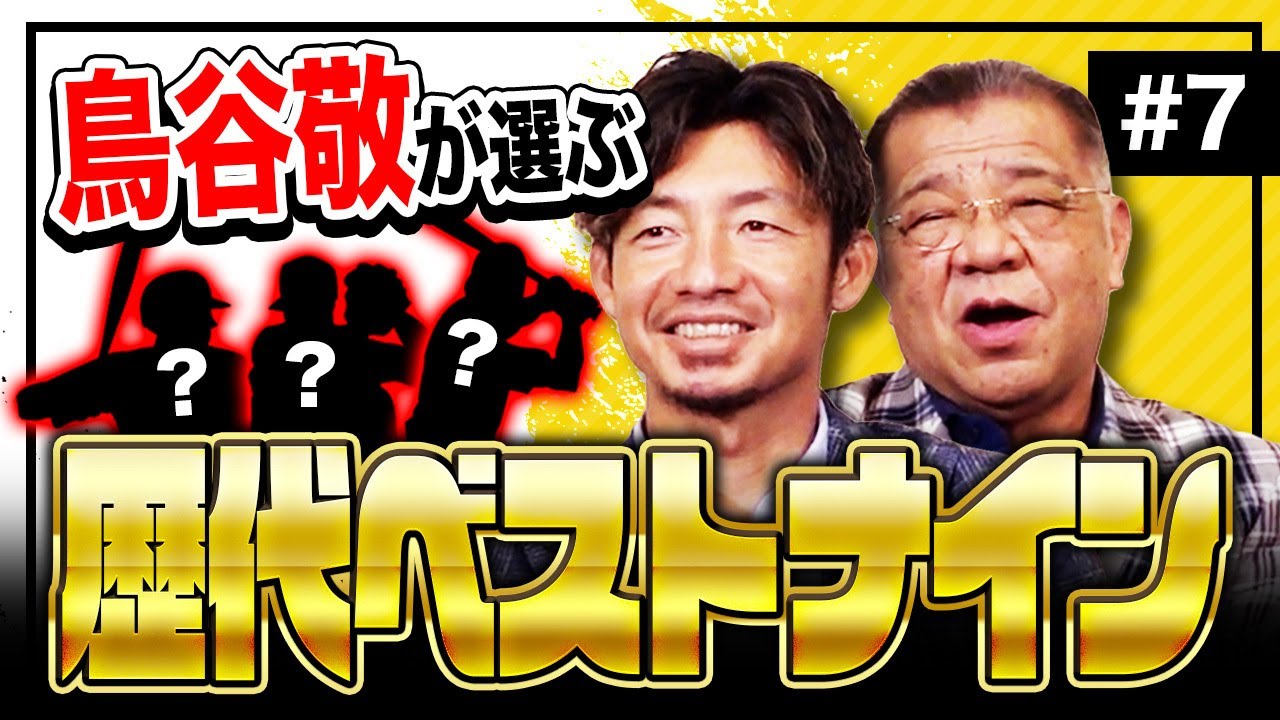 Kei Toritani's Best Nine of All Time] Many Japanese Major Leaguers