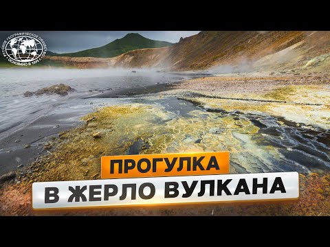 Видео: Южные Курилы: кальдера вулкана Головнина  | @Русское географическое общество