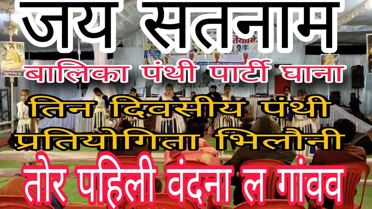 तोर पहिली वंदना ल गांवव गायक यादराम कोमल और गायिका आरती बंजारे की आवाज में बहुत ही सुंदर प्रस्तुति 🙏