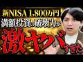 新NISAで満額投資をした人だけが辿り着ける境地！複利による資産拡大の威力が凄すぎました！