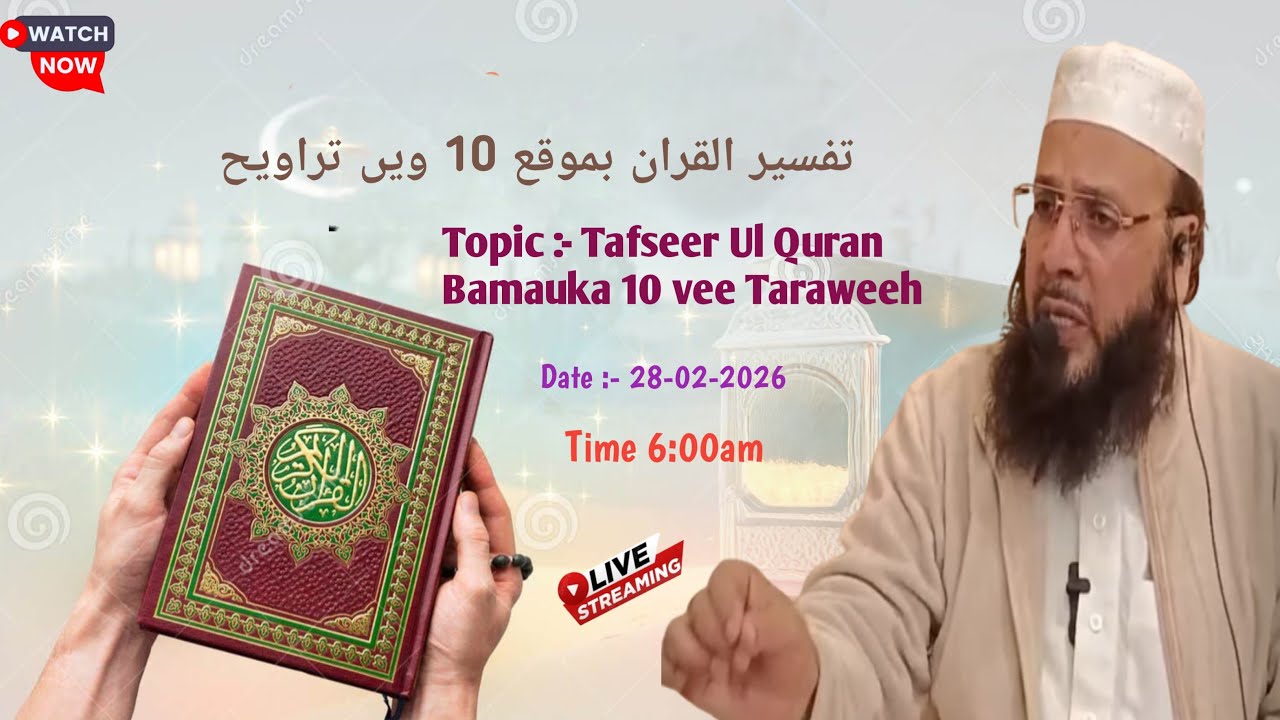 Tafseer Ul Quran Bamauka 10 vee Taraweeh l #tafseerulquran #muftiirshadahmedofficial #viralvideo