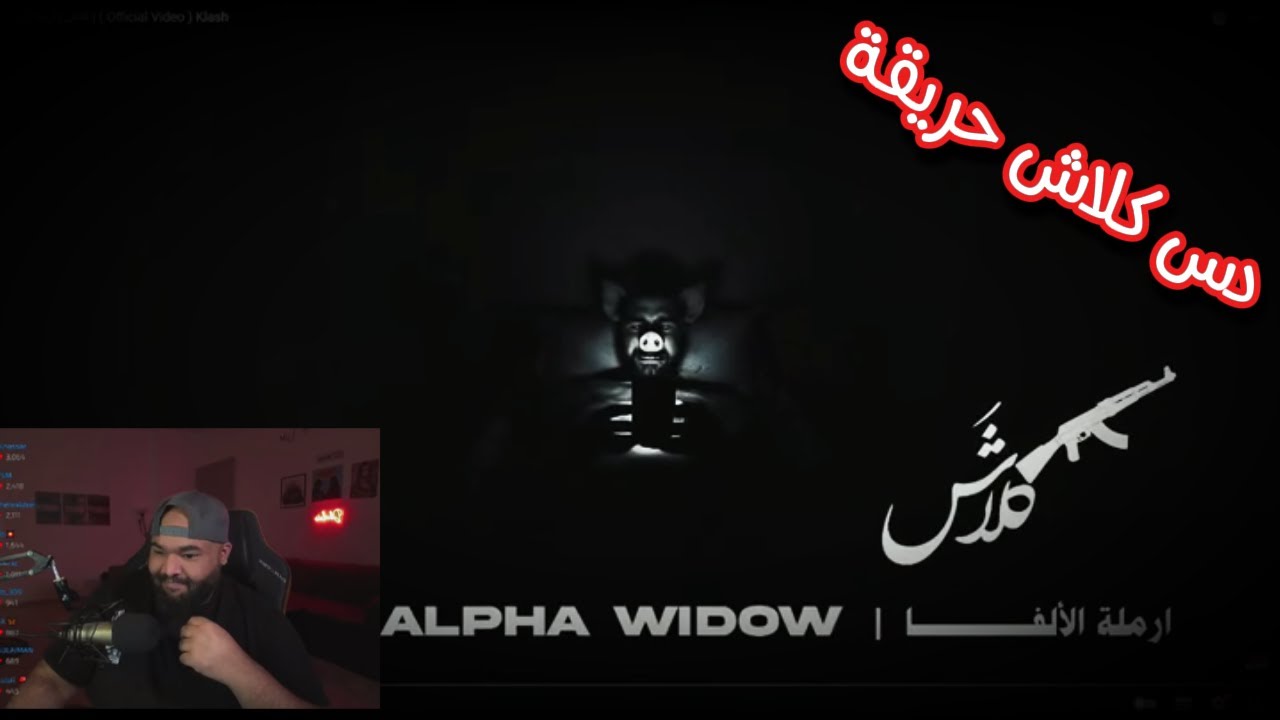 ردة فعل دس كلاش  - ارملة الألفا | جلد من النوع الثقيل