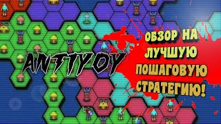 Лучшая пошаговая стратегия на Android и iOS!/ Обзор на игру Antiyoy screenshot 1