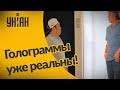 В Лос-Анджелесе создали аппарат, который создает голограмму