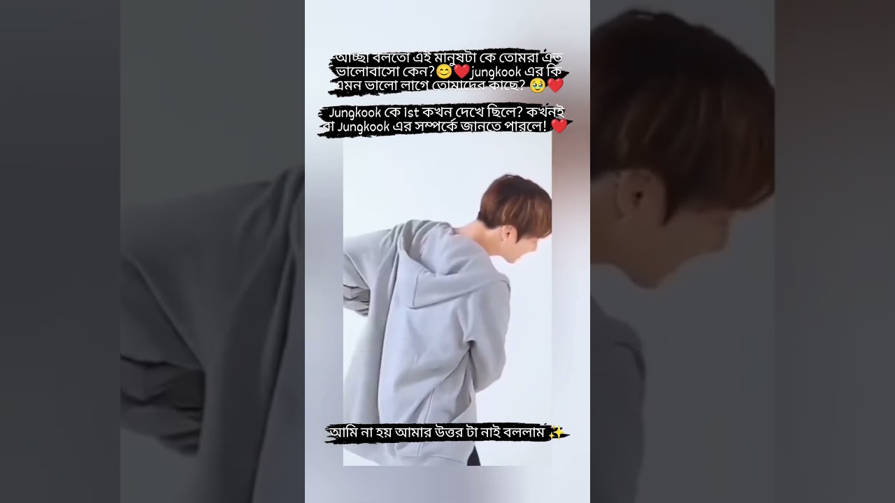 Jungkook কে কত ℅ ভালোবাসো??  