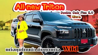 All-New Triton ดับเบิ้ลแค็บพลัส แต่งคลุมโทนดำด้าน กับชุดแต่ง WILD