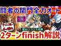 【ロマサガRS】闘者の関門解説!全力オートロックブーケ2ターンfinish【ロマンシングサガリユニバース】