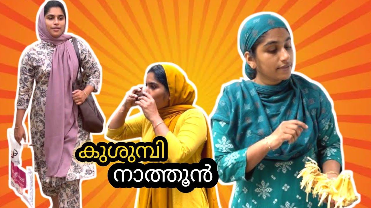 കുശുമ്പി നാത്തൂൻ 😘 #familystory