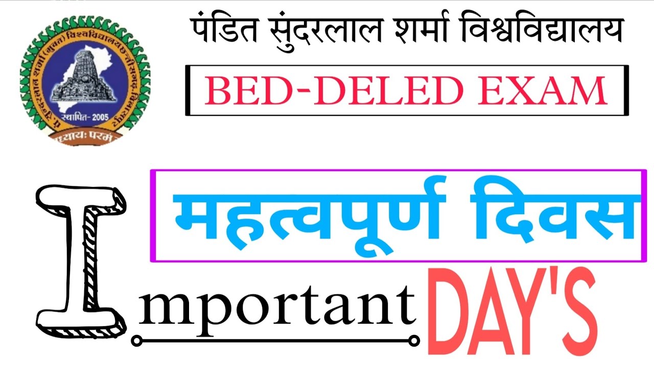 Important days mcq for deled entrance| महत्वपूर्ण दिवस से संबंधित प्रश्न|education related imp days