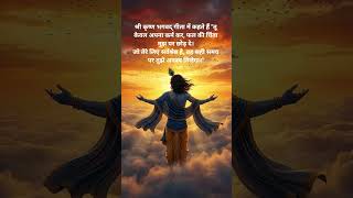 Krishna ❤️ #motivation #krishna #exam #ssc #neet #upsc #fypシ #fyp #quotes #inspiration #hardwork