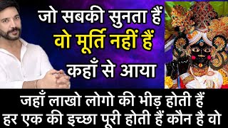 आख़िर कौन हैं बांके बिहारी ! उनके दर्शन से क्या होता हैं ! कैसे आए साक्षात श्रीकृष्ण एवं राधा रानी 