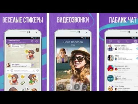 Viber для андроид бесплатно как скачать установить Вайбер