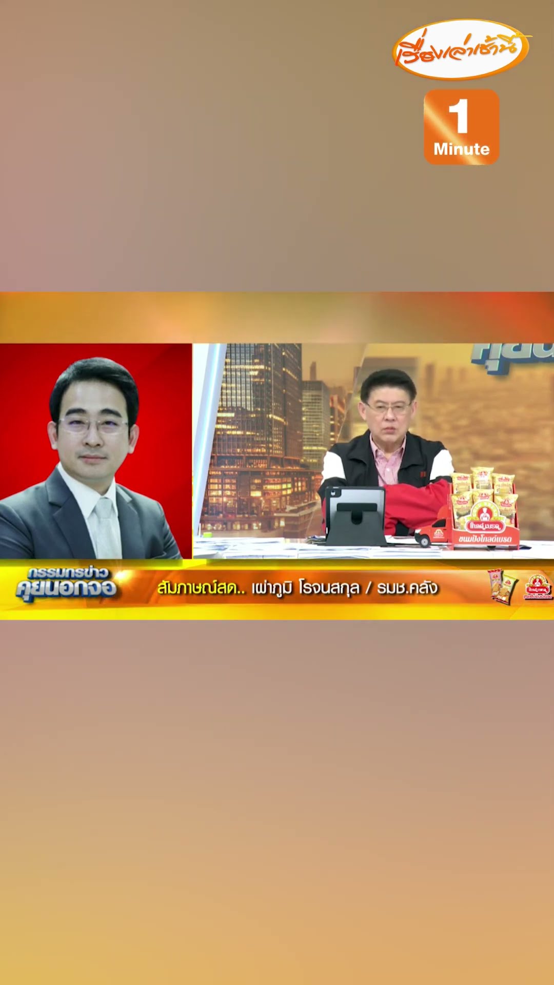เงินหมื่นคนไม่มีสมาร์ตโฟนกี่โมง ?  เตรียมให้ลงทะเบียนผ่านแบงก์รัฐ