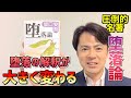 【6分感想】『堕落論』坂口安吾〜コロナ禍の今こそお薦めの圧倒的名著〜