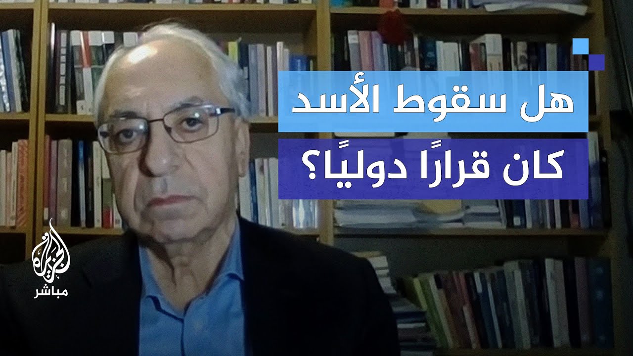 سقوط الأسد.. هل كان قرارًا دوليًا أم انتصارًا للشعب السوري؟