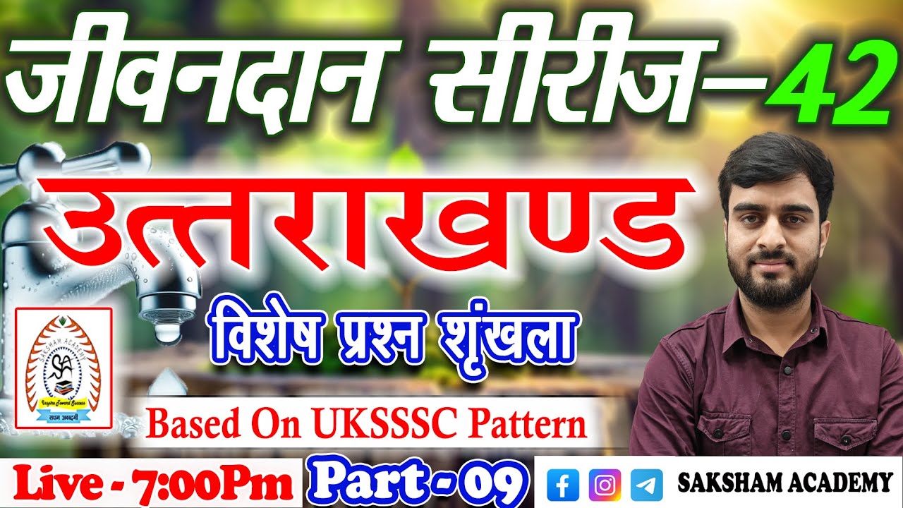 Uttarakhand Part-09||Jivandan Series-42||उच्चस्तरीय प्रश्नों के साथ||UKSSSC/UKPSC||Group-C 2025