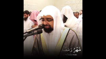 شهر رمضان الذي أنزل فيه القرآن~| آيات الصيام بتلاوة مؤثرة للشيخ ناصر القطامي