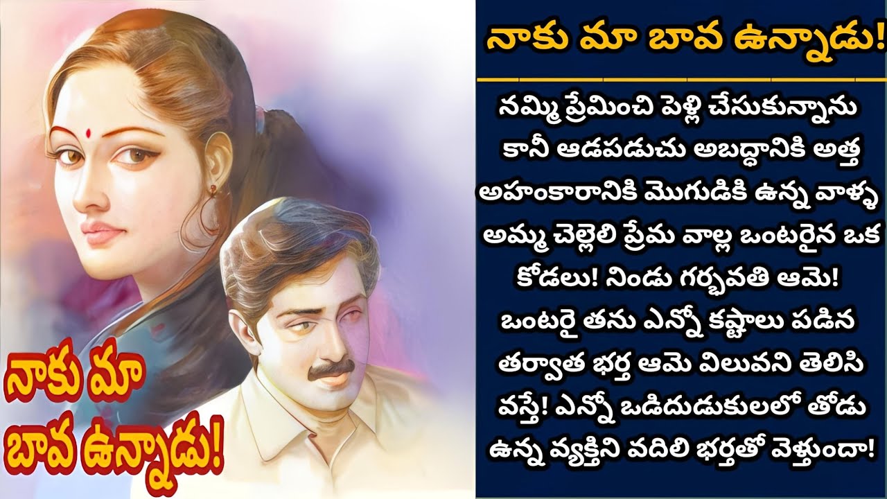 నాకు మా బావ ఉన్నాడు! | అతని చేయి పట్టుకొని ఆమె ధైర్యంగా అతన ఉన్నడు నాకు అని! | Episode 1027