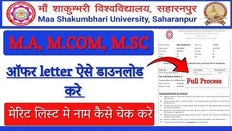Maa Shakumbhari University Merit list kaise dekhe | PG Merit list #jankaripurUP12 #Msuadmission2025
