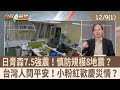 青森強震