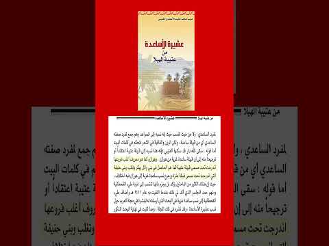 نسب قبيلة عتيبه وعنزة