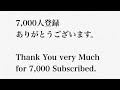 ✅㊗️7,000人‼️ありがとうございます。Big Thanks for 7,000 SUBs