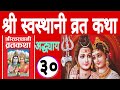      shree sosthani btatakatha part30 margadarshantv