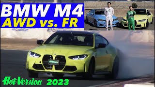 BMW M4 AWD とFR どっちがいい!?【Hot-Version】2023