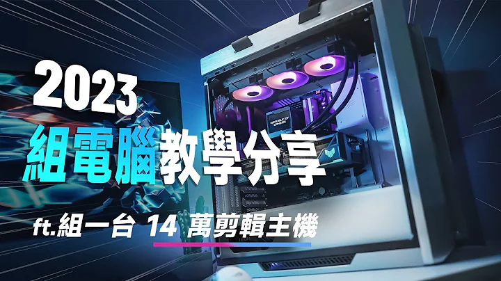 “邦尼评测”2023 组电脑组装教学！第 13 代 Intel CPU 推荐怎么选？（剪辑评测 对比 i9-13900K vs i7-13700K vs i5-13600K vs i9-12900K - 天天要闻