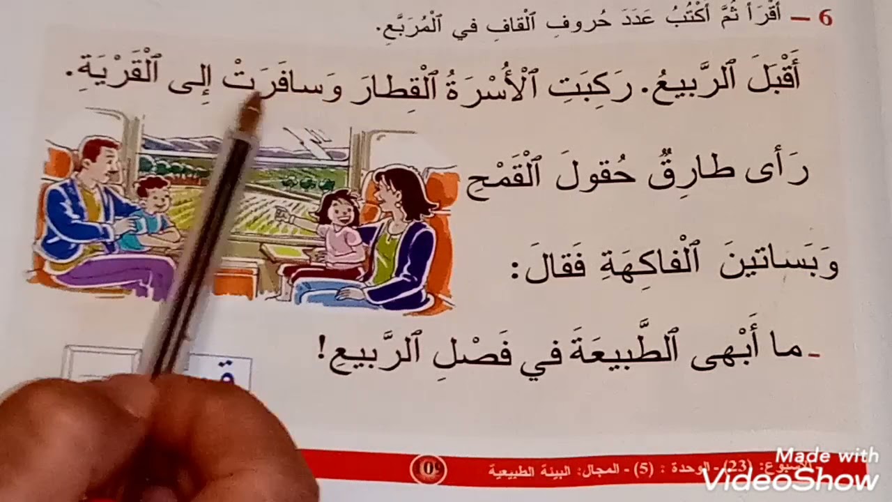 المفيد في اللغة العربية المستوى الأول ابتدائي الصفحة 109 و 110