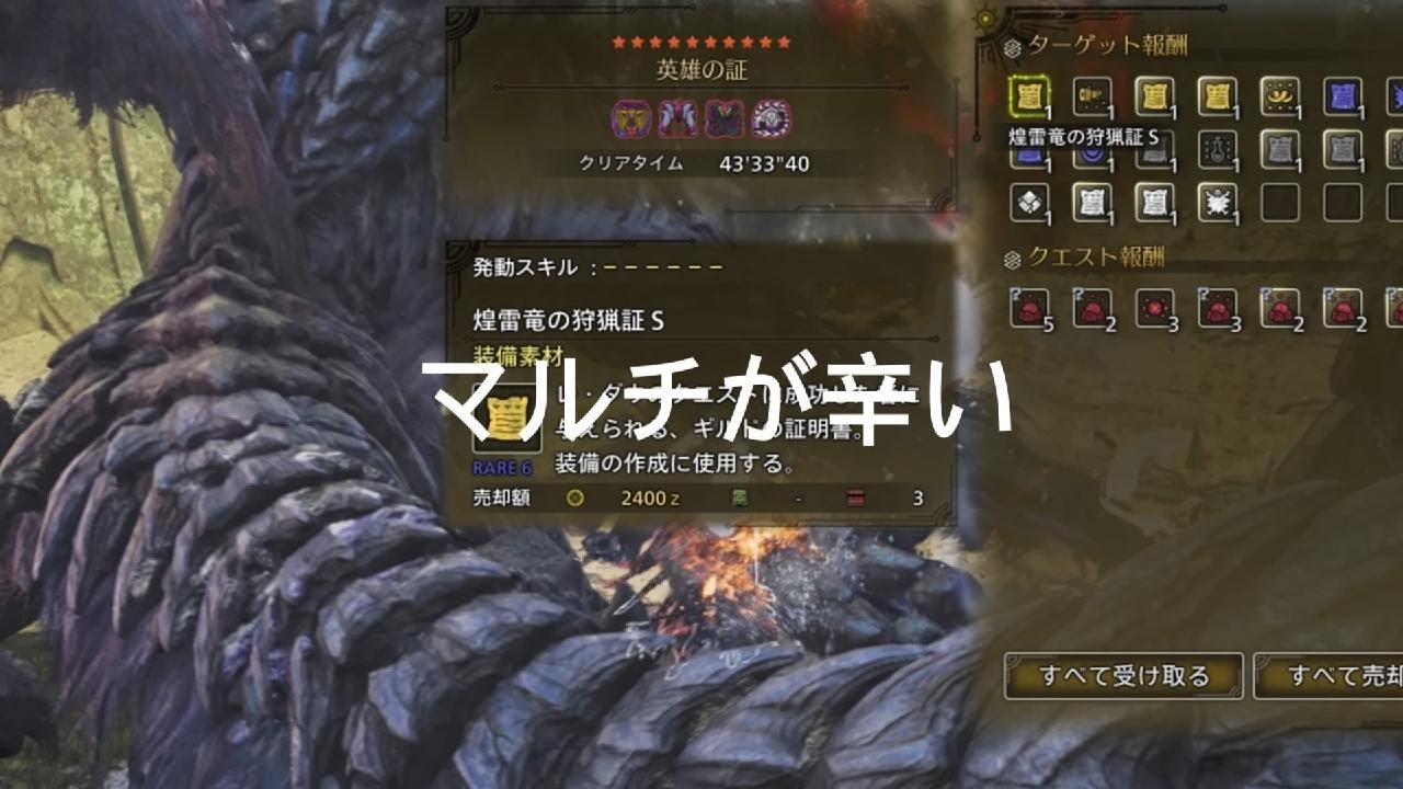 Monster Hunter Wilds_英雄の証　初見マルチ　主レダウ苦手すぎで無事1乙かます