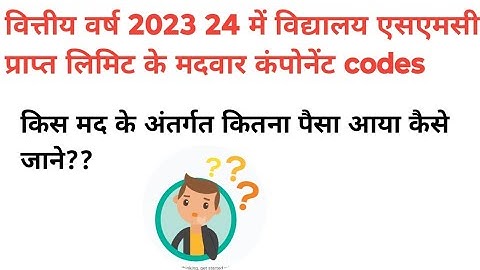 Pfms component codes l SMC limit component codes l how to know component codes in pfms