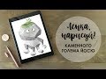 Рисую каменного голема в Procreate