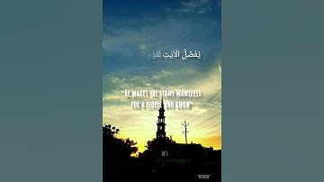 sura yoonus : 5 |||| سورة يونس : ٥             #beconnectwithallahswt #selected #verses #ofquran