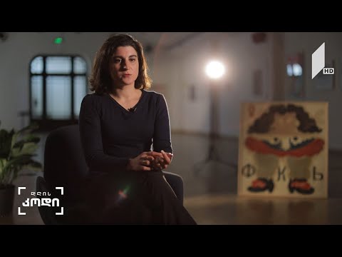 #დღისკოდი რა არის კულტურა? კულტურის მენეჯერის - ლიზა ჟვანიას მოსაზრება  - ელენე ჩიტალაძის სიუჟეტი