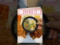 ザ・韓国メニューな日🇰🇷🍱‼️ #キムタク #韓国 #韓国学食 #とある日の学食イン韓国 #학식