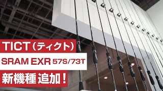 軽いだけじゃない！　SRAM EXR 追加２機種を解説