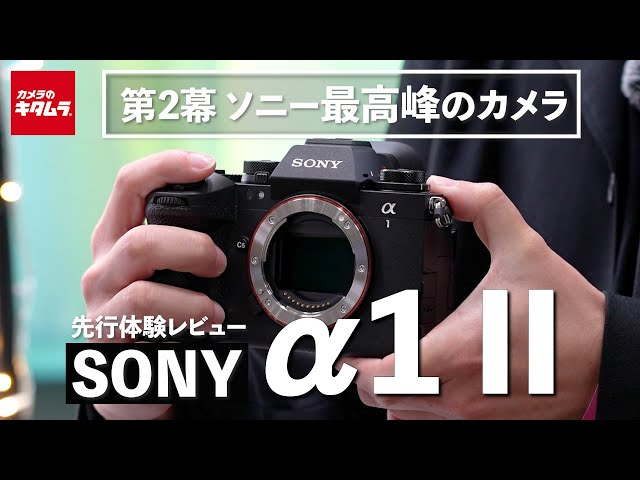 極美品 SONY α1Ⅱ 最新フラグシップ ミラーレス一眼 sddefault.jpg
