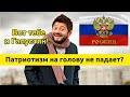 Галустян Михаил, о том, что такое патриотизм в России и как нужно любить свою Родину