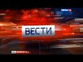 Краткая заставка &quot;Вести. Дежурная часть&quot; (Россия 1, 2015-2016)