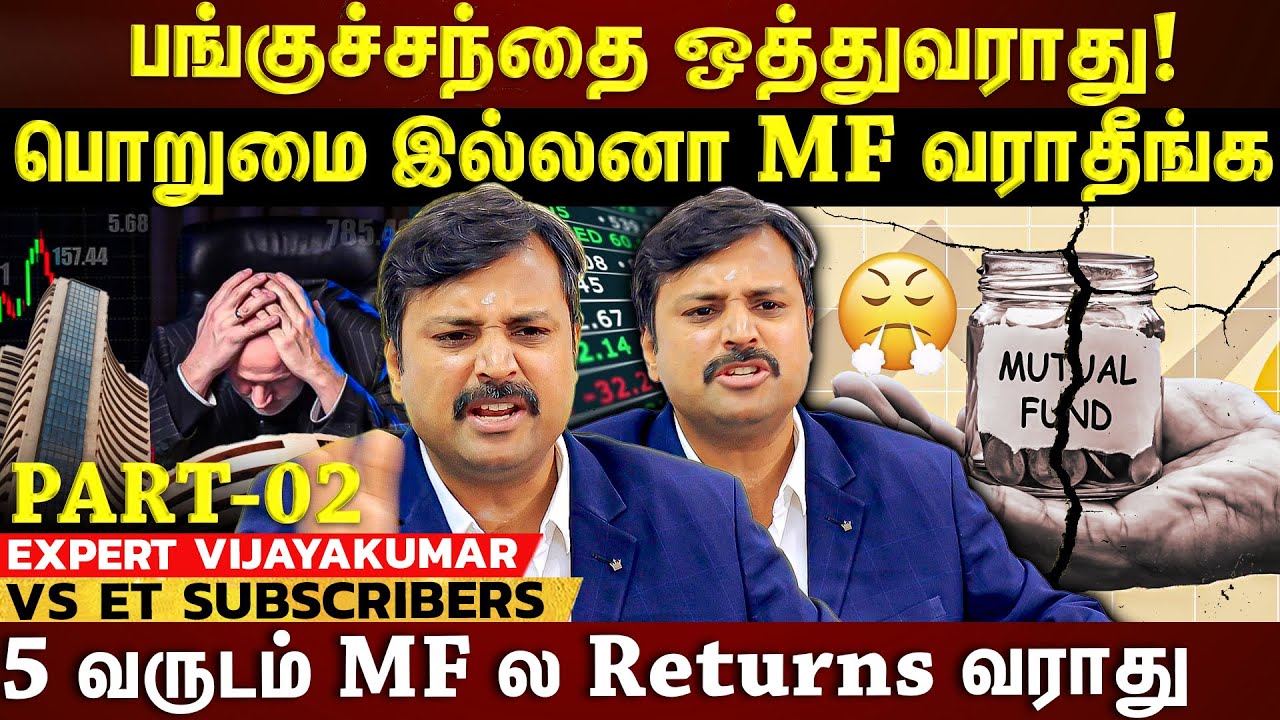 பங்குச்சந்தை உங்களுக்கு ஒத்துவராது 😤😡| 5 வருடம் Returns வராது | 20 வருடம் இல்லனா Equity MF வராதீங்க😡