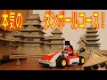 【ダンボールコースを本気で作る！】マリオカート ライブ ホームサーキット オリジナルコース紹介 MARIO KART LIVE: HOME CIRCUIT