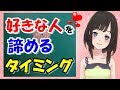 好きな人を諦める適切なタイミングとは?