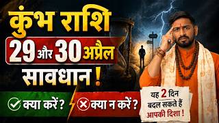 कुंभ राशि: 29 & 30 अप्रैल सावधान! क्या करें और क्या न करें?