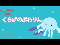 くらげのぷわりん/いないいないばあっ!