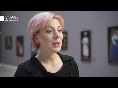 ეკა კიკნაძე - მუდმივმოქმედი ექსპოზიცია