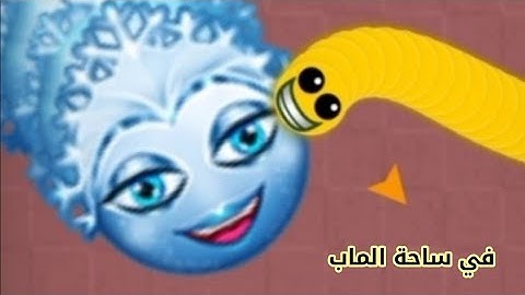لعبة الثعبان🐍.. لعبة الحية🐍..ح50. Worm game Snake game. اجمل الالعاب، في ساحة الماب قاتل وقتيل؟!.