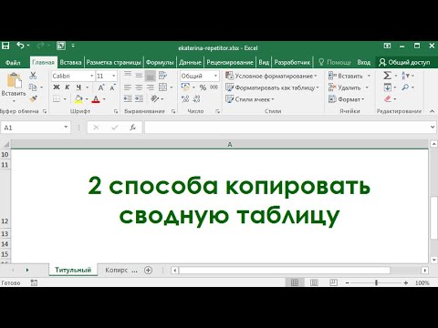 Видео: Почему моя сводная таблица дублирует данные?